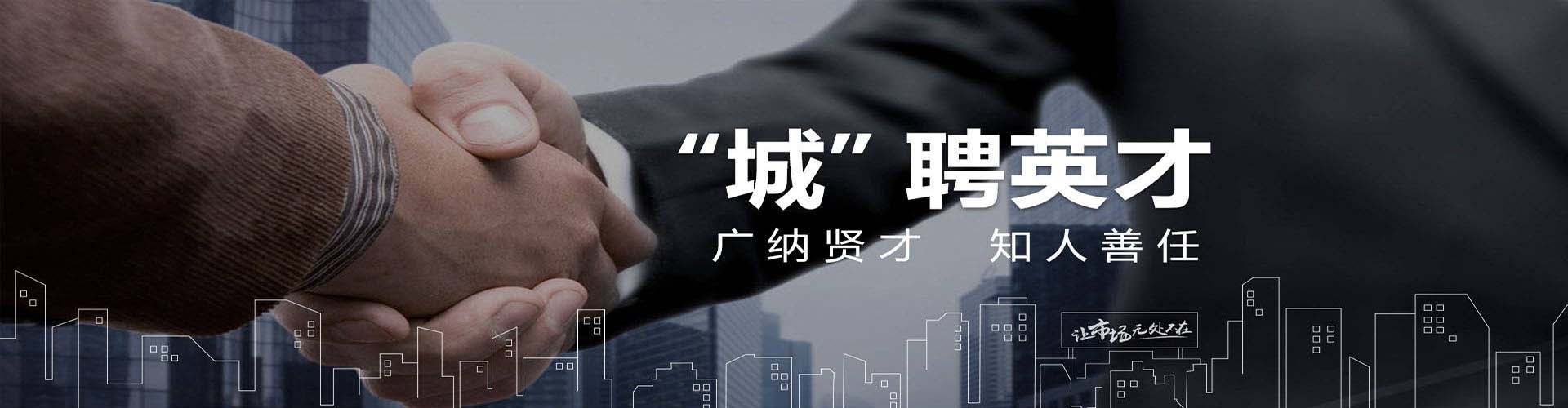 招聘人才